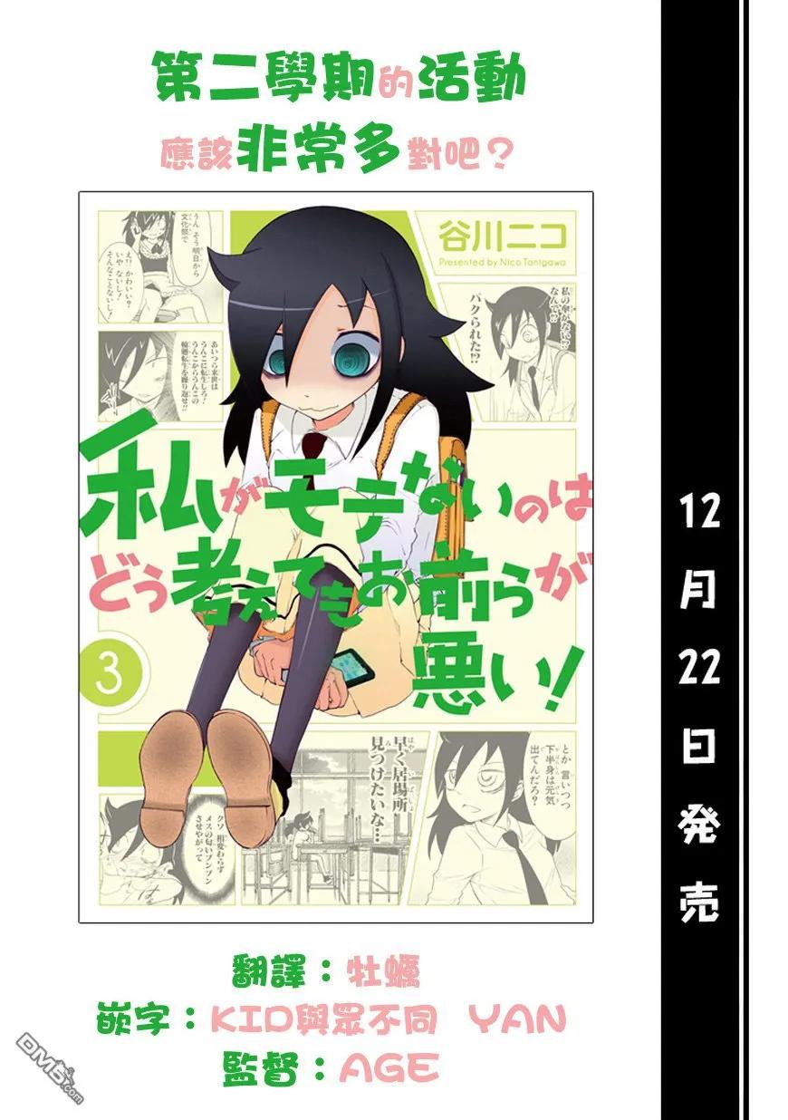《我不受欢迎，怎么想都是你们的错》丧32 因为不受欢迎，所以年末 第15页