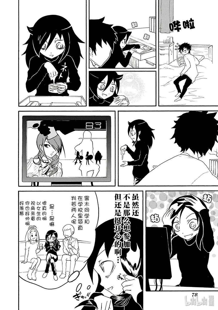 《我不受欢迎，怎么想都是你们的错》特别篇2 第4页