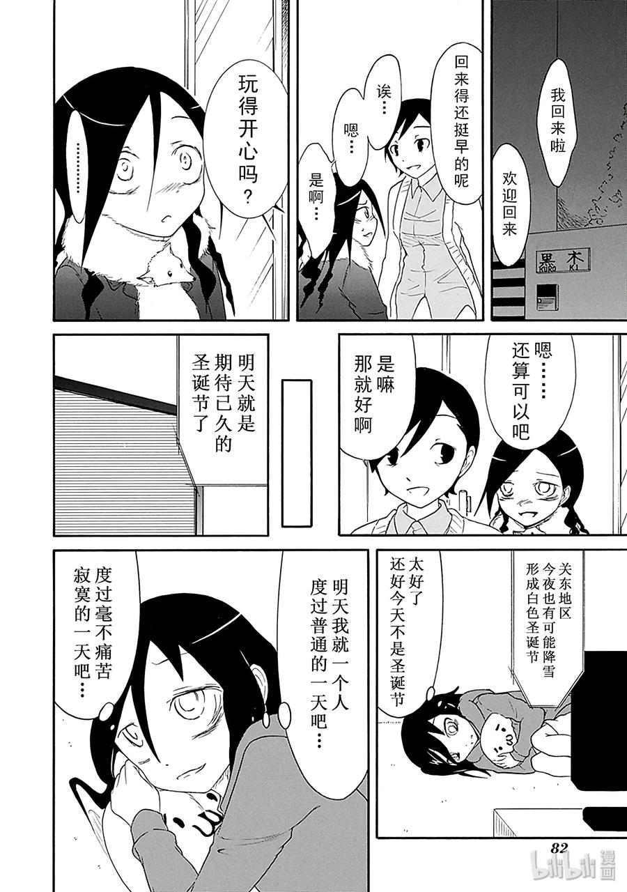 《我不受欢迎，怎么想都是你们的错》特别篇2 第8页