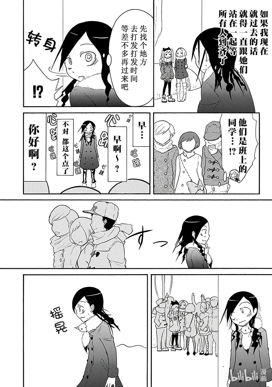 《我不受欢迎，怎么想都是你们的错》特别篇2 第6页
