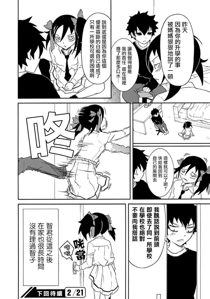 《我不受欢迎，怎么想都是你们的错》丧35 因为不受欢迎，所以关心弟弟 第12页