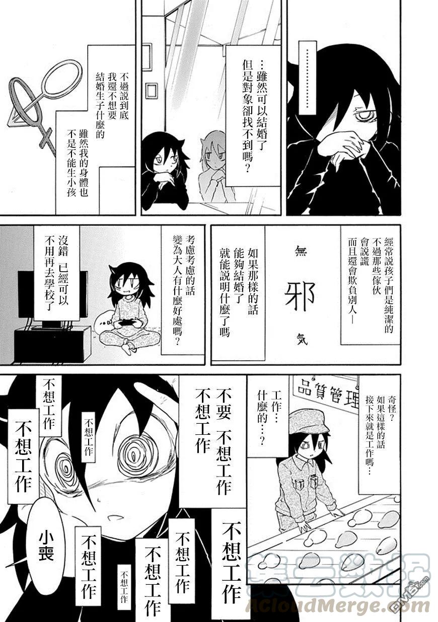 《我不受欢迎，怎么想都是你们的错》丧36 因为不受欢迎，所以成为大人 第5页