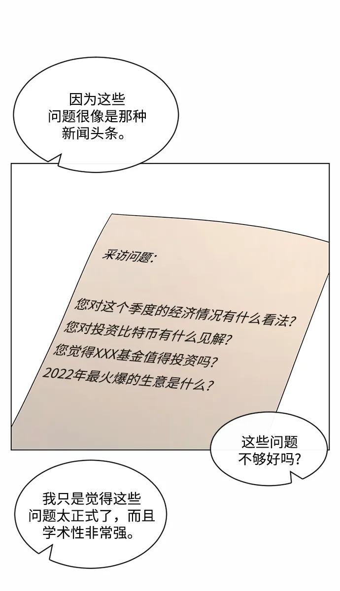 爱的旋律 第38话 第14页