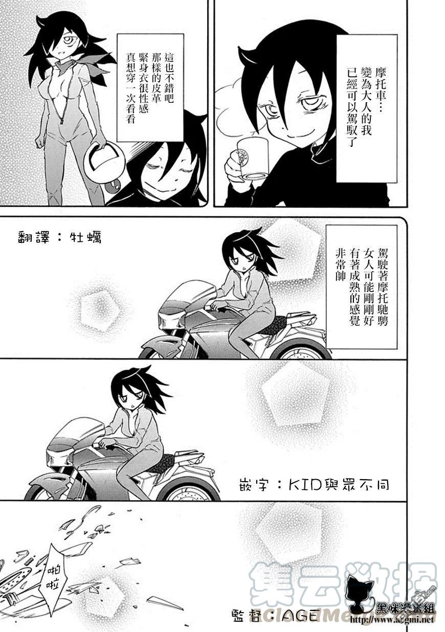 《我不受欢迎，怎么想都是你们的错》丧36 因为不受欢迎，所以成为大人 第3页