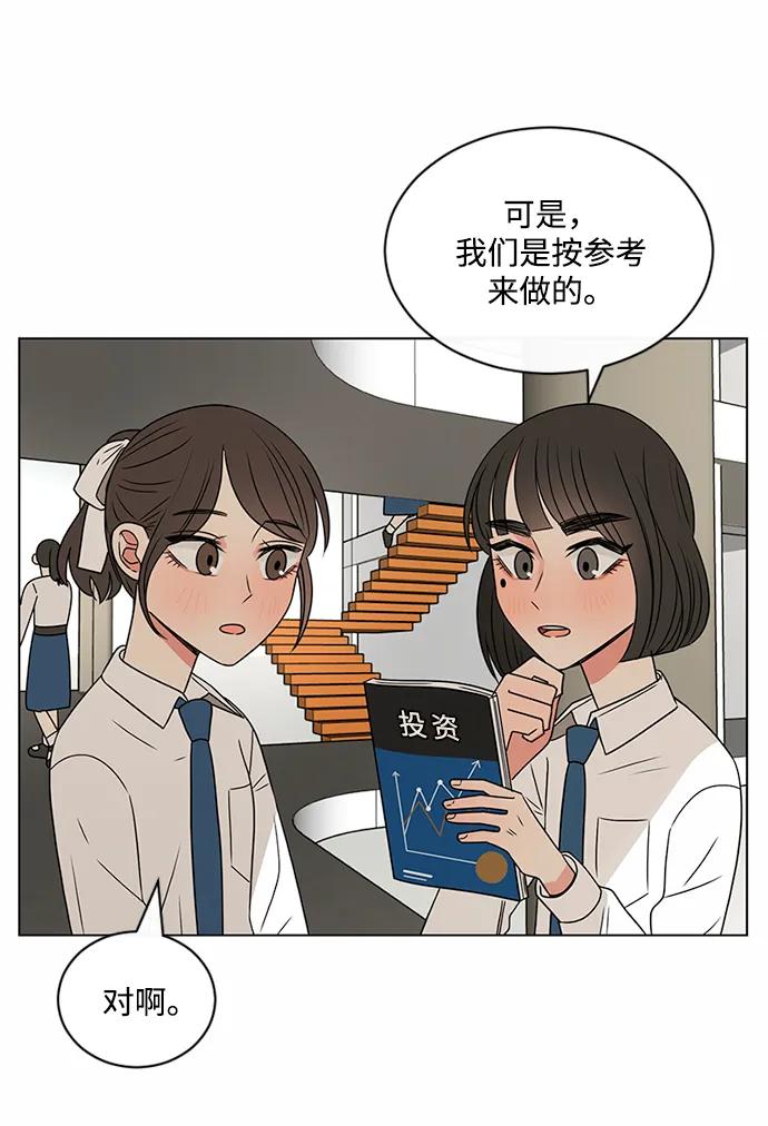 爱的旋律 第38话 第15页