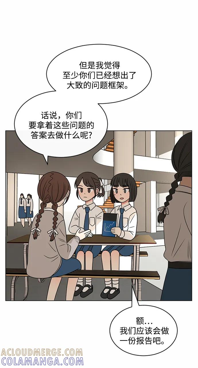 爱的旋律 第38话 第16页