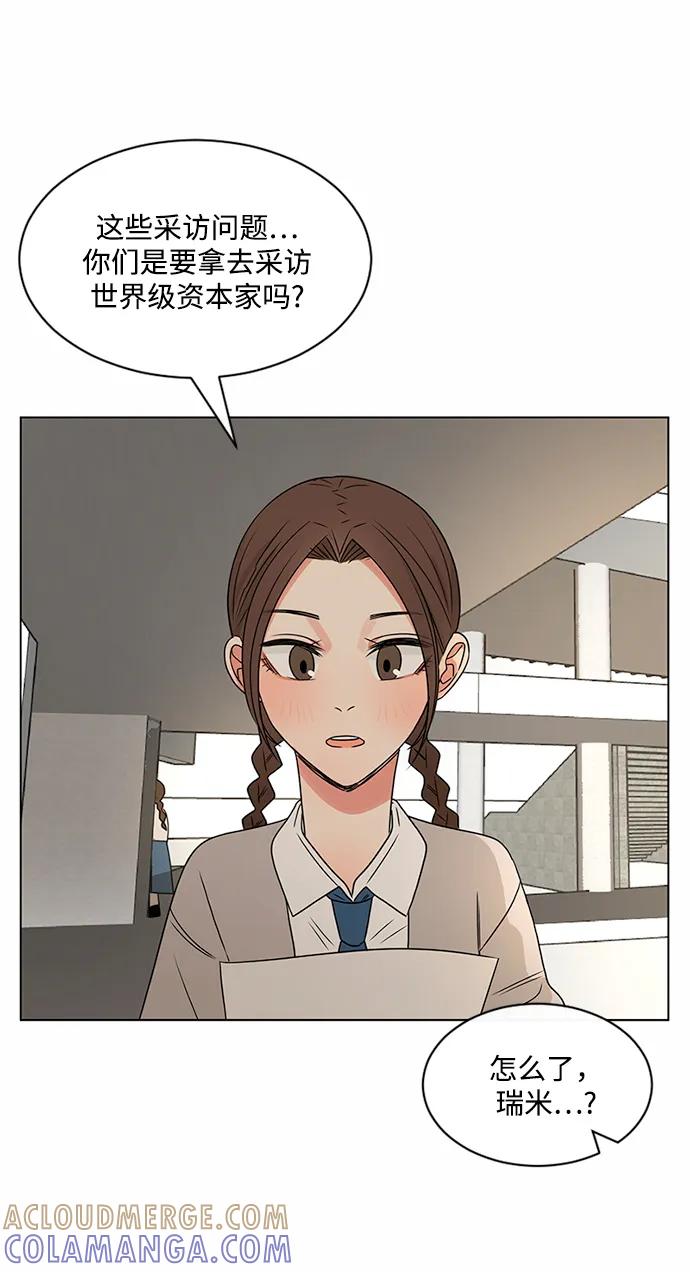 爱的旋律 第38话 第13页