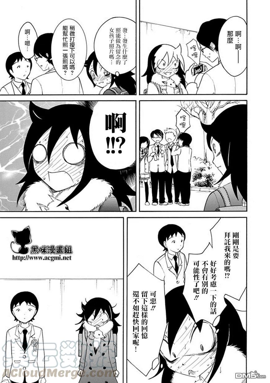《我不受欢迎，怎么想都是你们的错》丧37 反正也不受欢迎出席毕业典礼 第9页