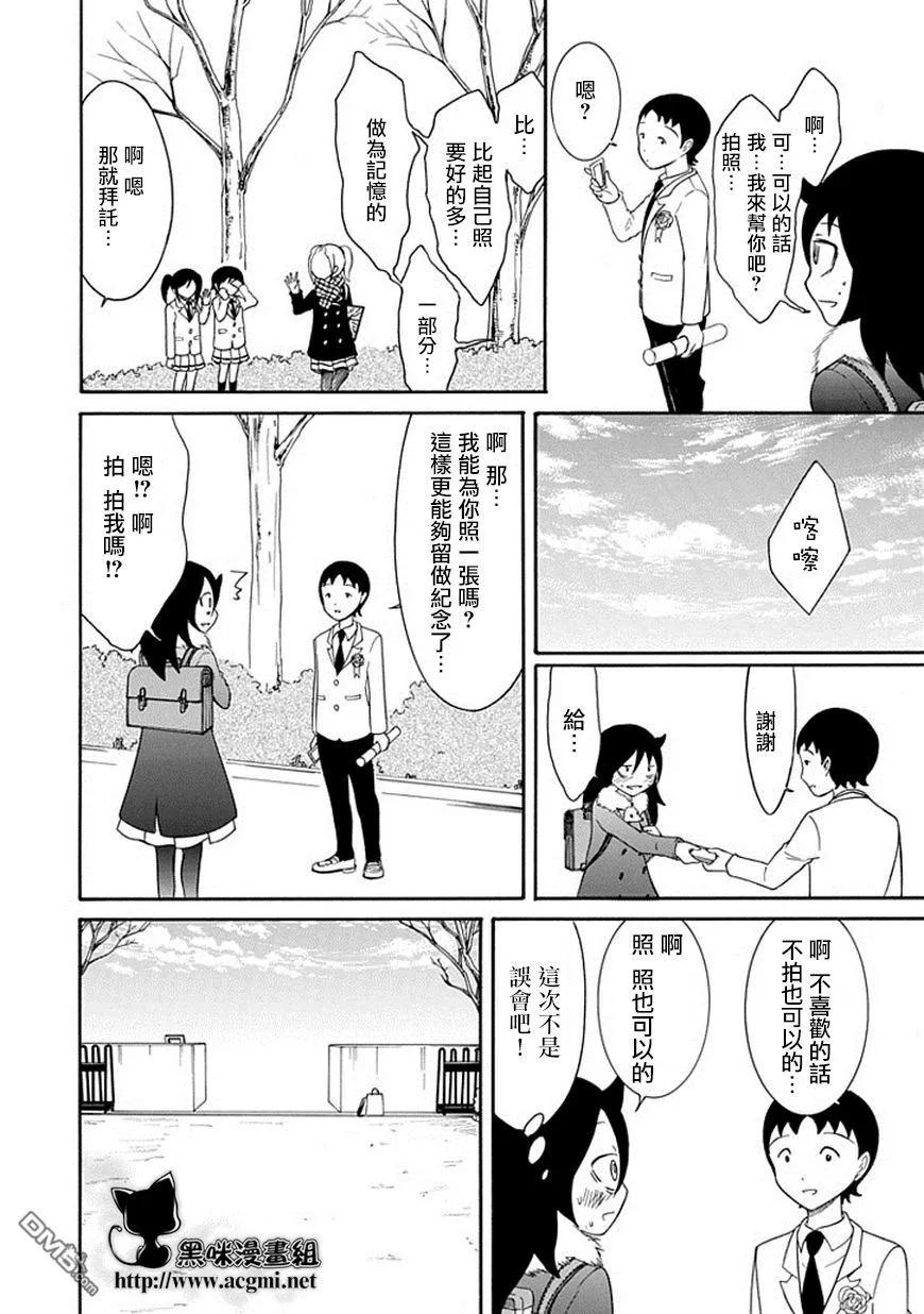 《我不受欢迎，怎么想都是你们的错》丧37 反正也不受欢迎出席毕业典礼 第12页
