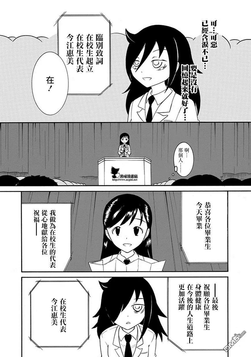 《我不受欢迎，怎么想都是你们的错》丧37 反正也不受欢迎出席毕业典礼 第4页