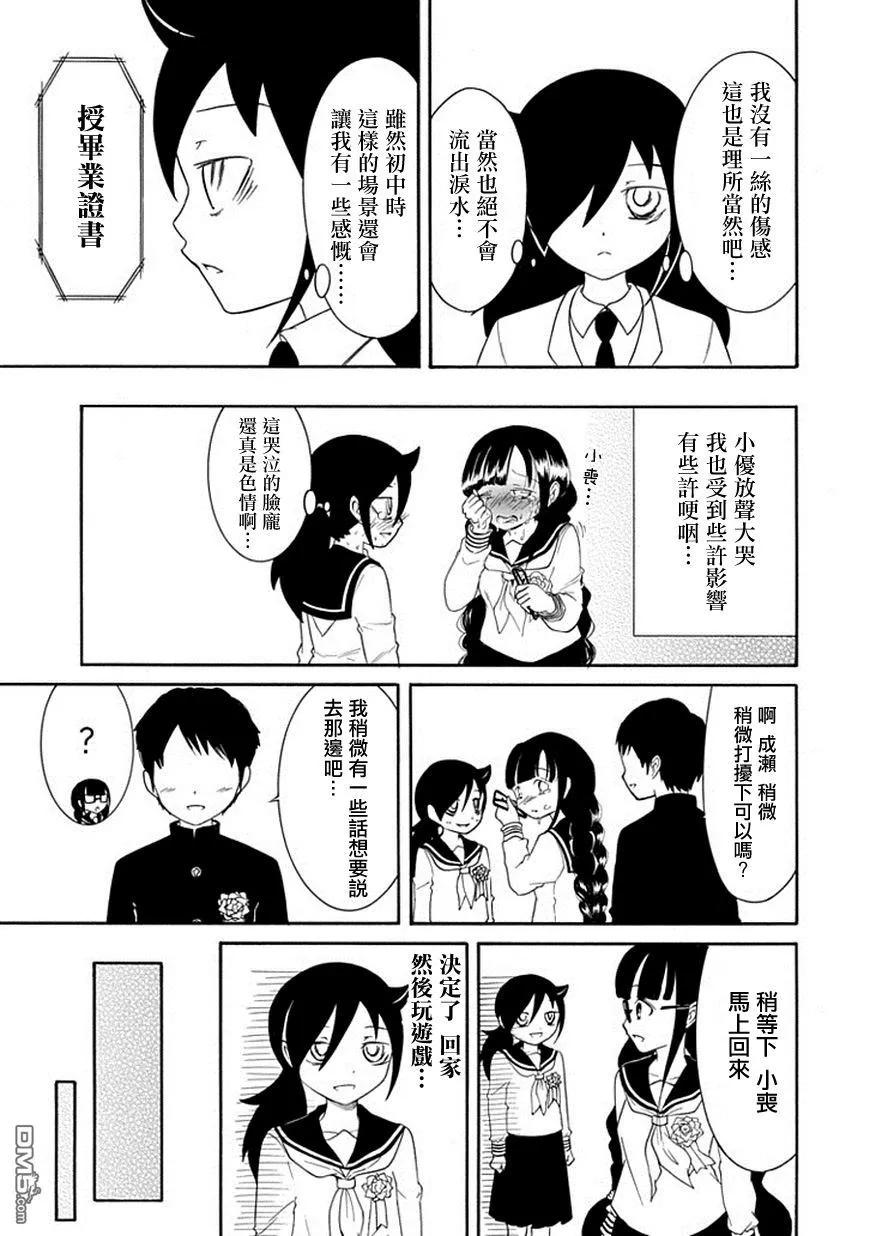 《我不受欢迎，怎么想都是你们的错》丧37 反正也不受欢迎出席毕业典礼 第3页