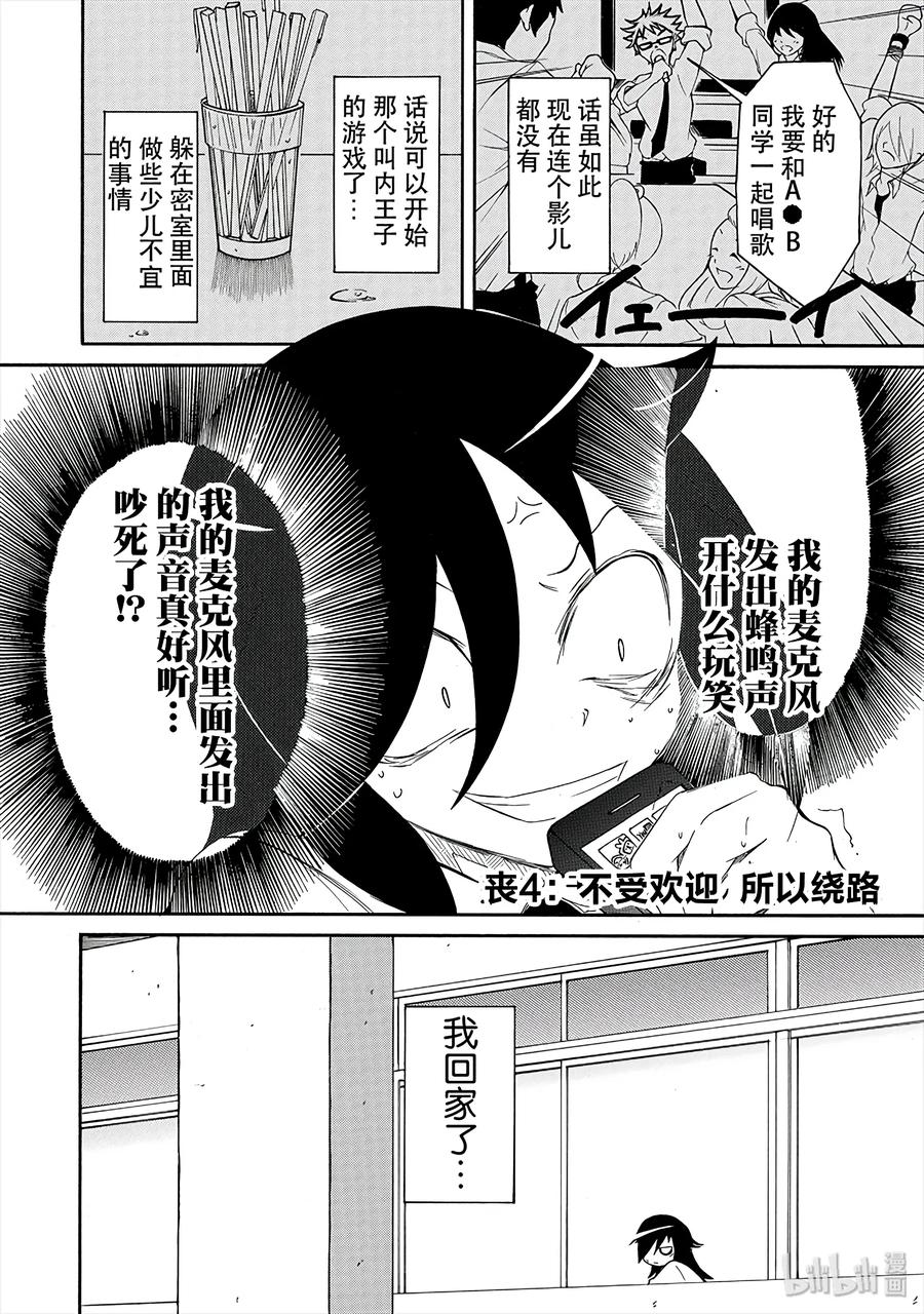 《我不受欢迎，怎么想都是你们的错》丧4 不受欢迎，所以绕路 第2页