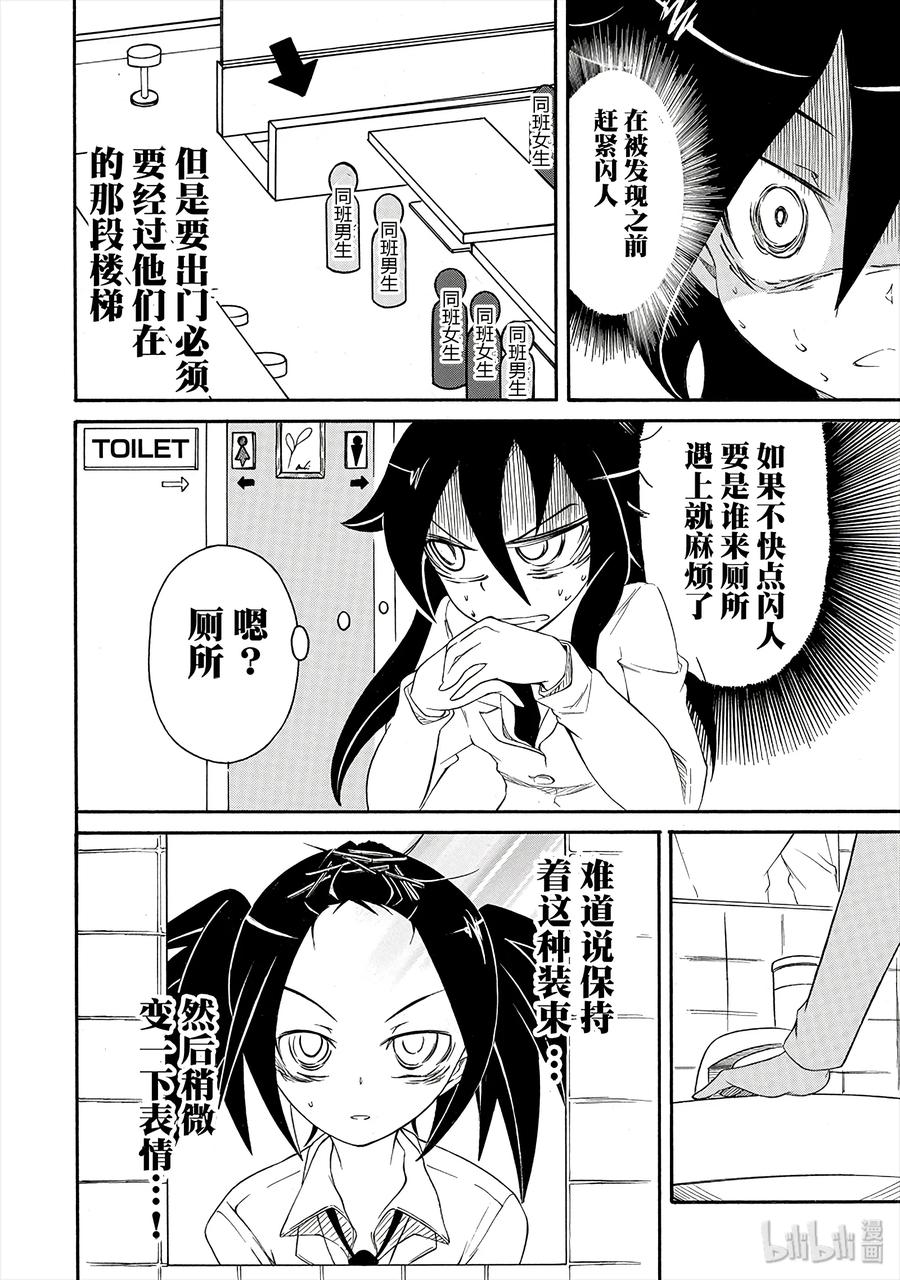 《我不受欢迎，怎么想都是你们的错》丧4 不受欢迎，所以绕路 第10页