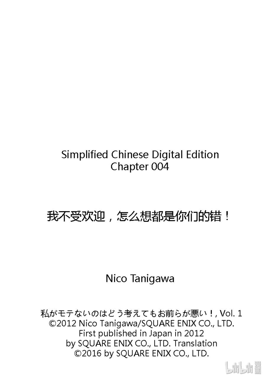 《我不受欢迎，怎么想都是你们的错》丧4 不受欢迎，所以绕路 第15页