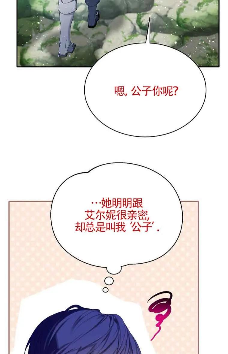 《恶棍家族的继承女》第40话 第8页