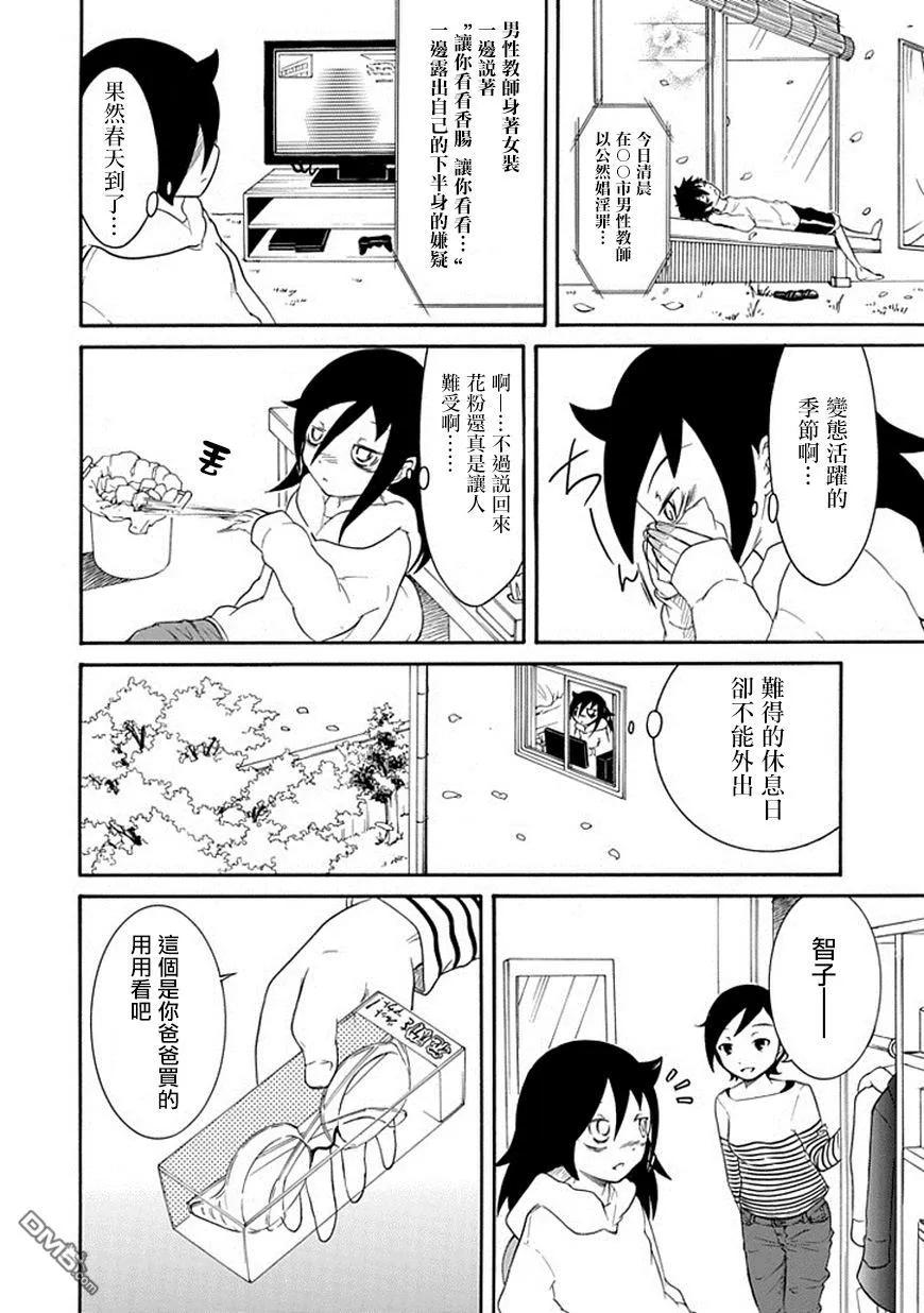 《我不受欢迎，怎么想都是你们的错》丧38 反正也不受欢迎被认错 第2页