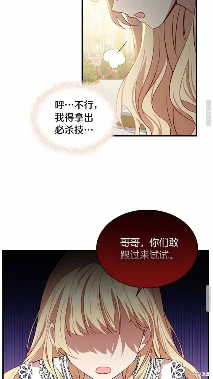 《重生小公主生存法则》第40话 第24页