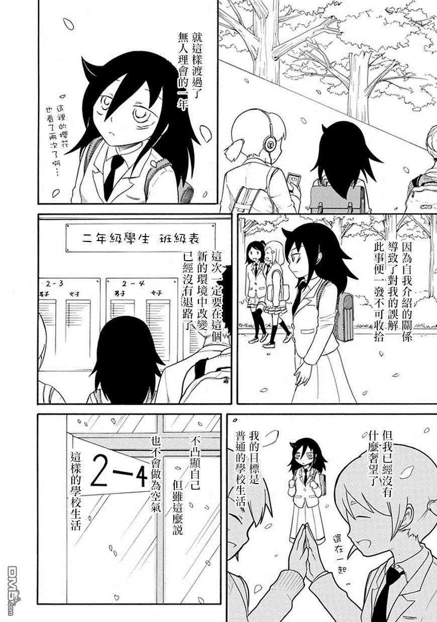 《我不受欢迎，怎么想都是你们的错》丧39 反正也不受欢迎自我介绍 第6页