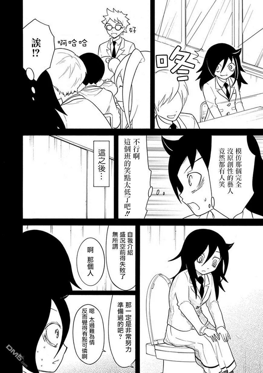 《我不受欢迎，怎么想都是你们的错》丧39 反正也不受欢迎自我介绍 第4页