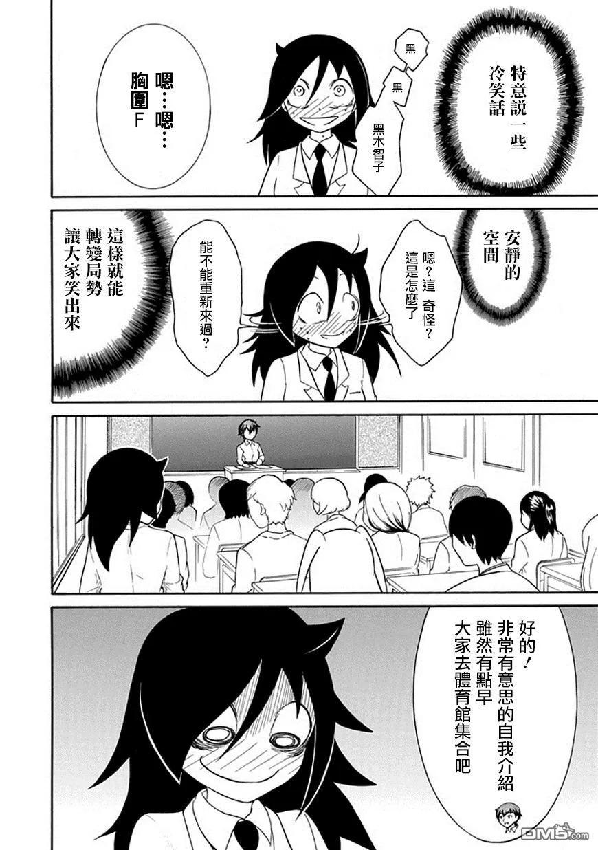 《我不受欢迎，怎么想都是你们的错》丧39 反正也不受欢迎自我介绍 第12页