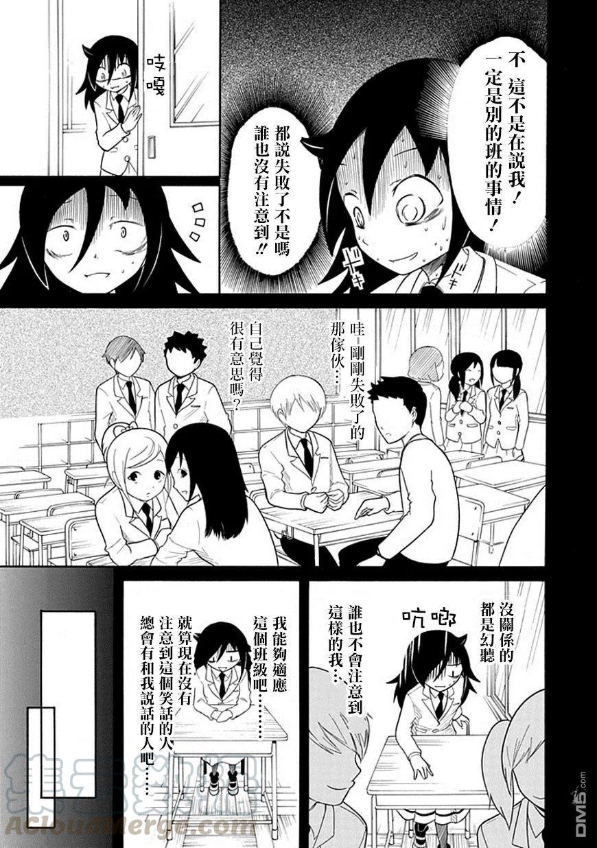 《我不受欢迎，怎么想都是你们的错》丧39 反正也不受欢迎自我介绍 第5页