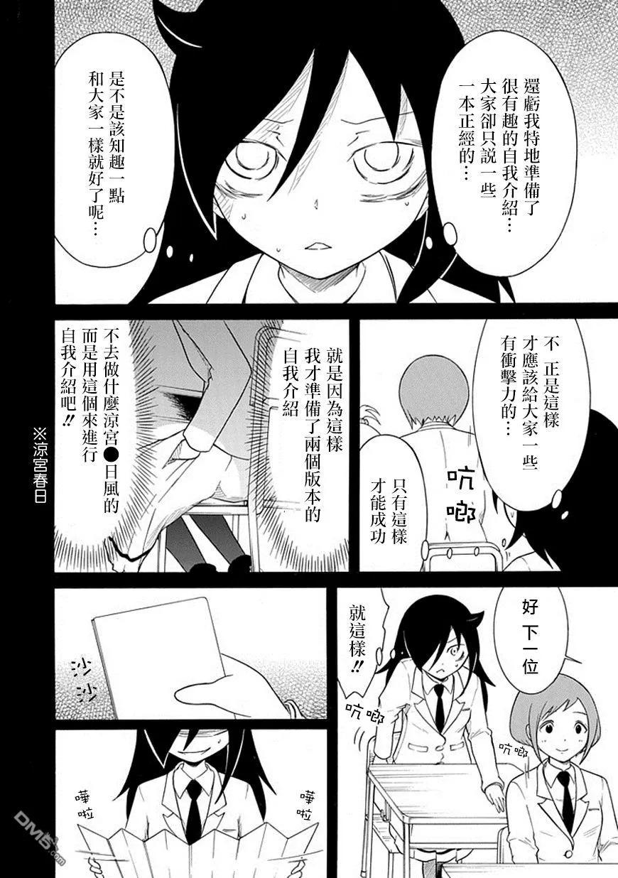 《我不受欢迎，怎么想都是你们的错》丧39 反正也不受欢迎自我介绍 第2页