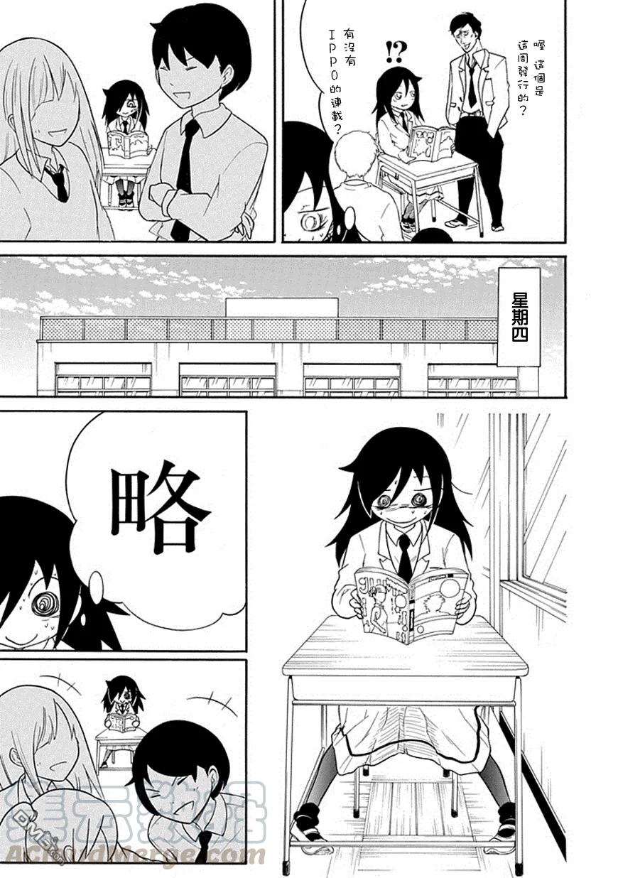 《我不受欢迎，怎么想都是你们的错》丧40 反正也不受欢迎吸引周围人 第3页