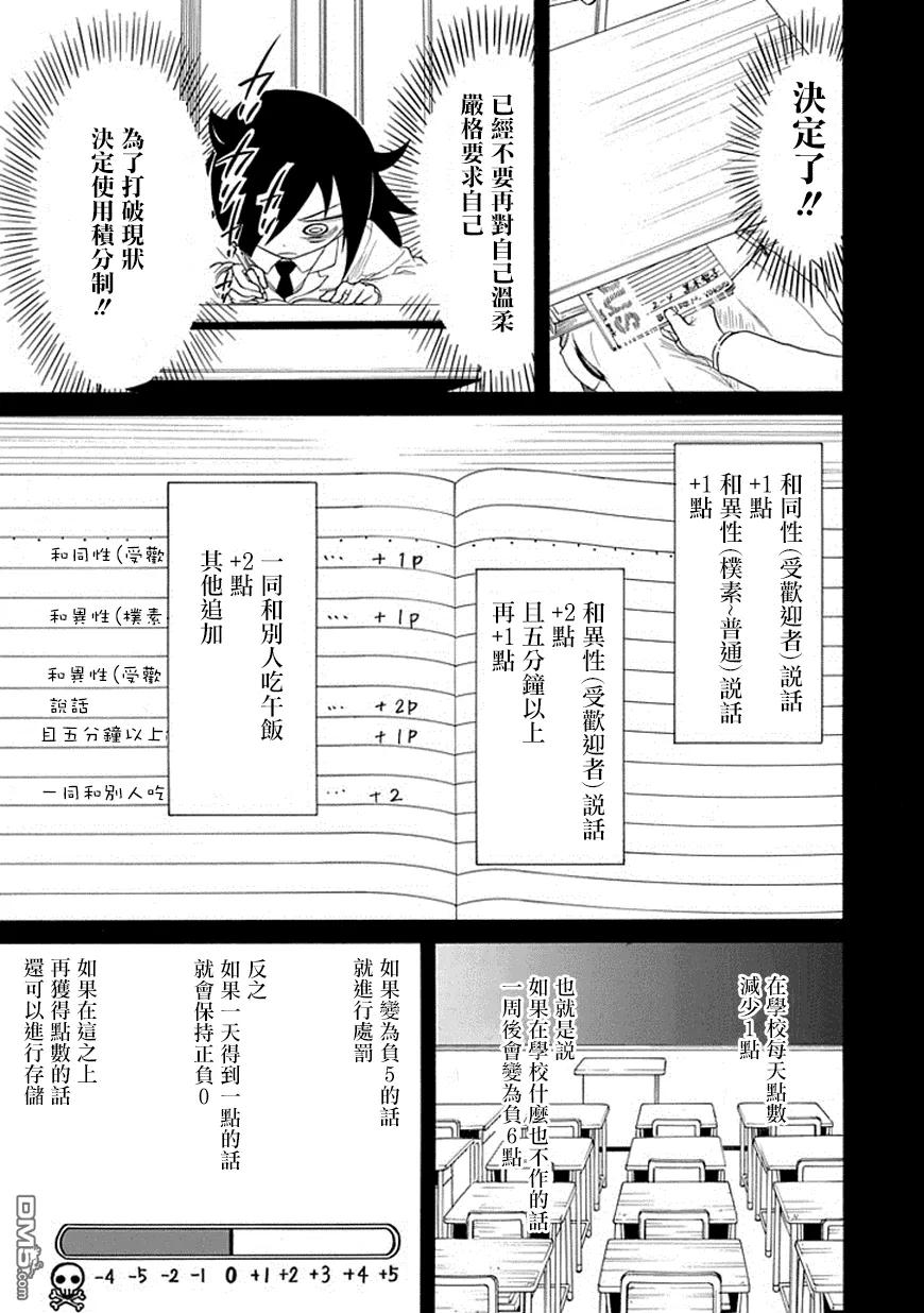 《我不受欢迎，怎么想都是你们的错》丧41 反正也不受欢迎积分制 第6页