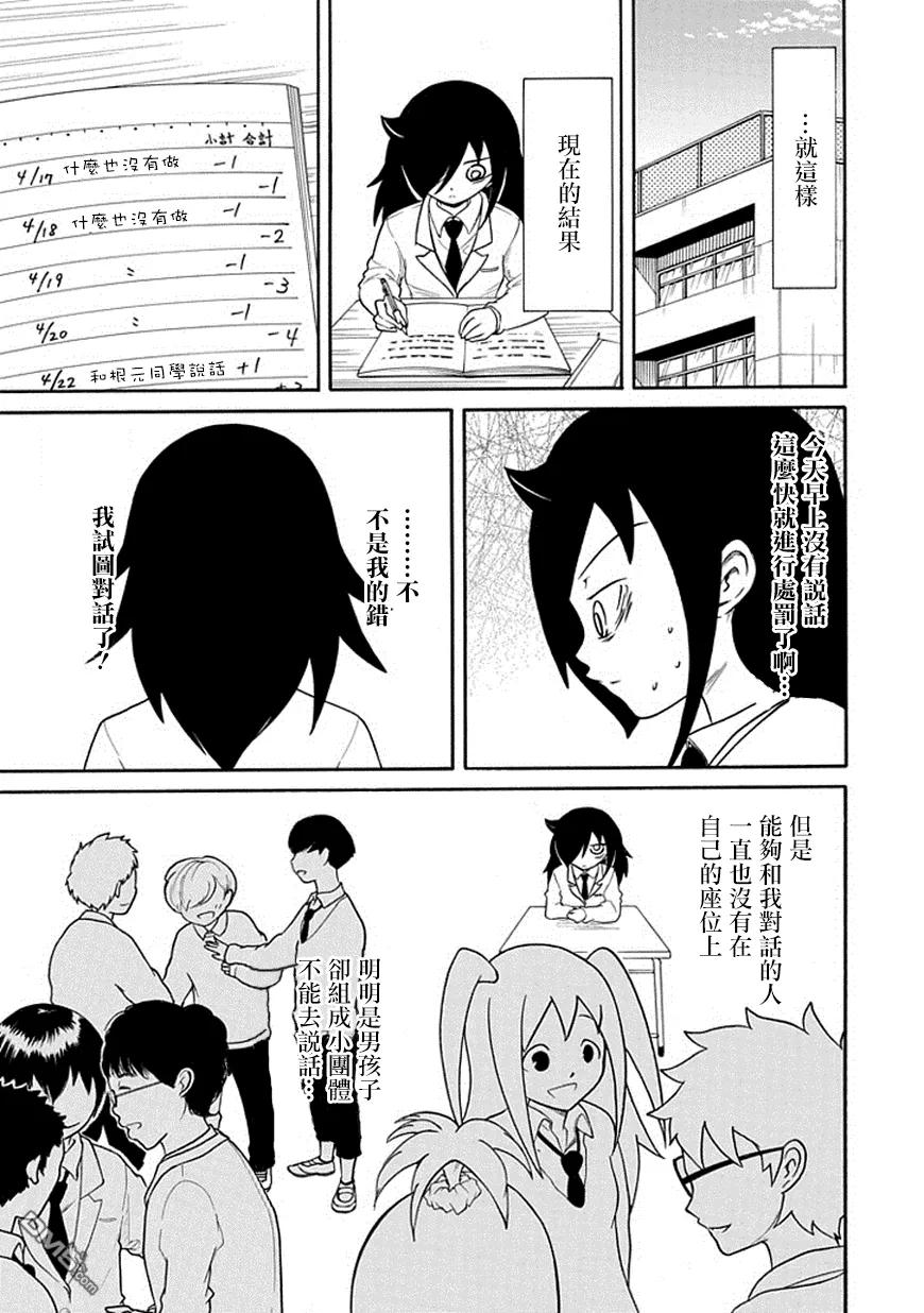 《我不受欢迎，怎么想都是你们的错》丧41 反正也不受欢迎积分制 第8页