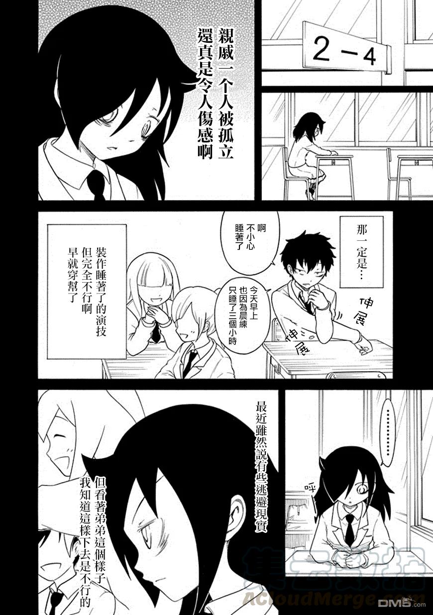 《我不受欢迎，怎么想都是你们的错》丧41 反正也不受欢迎积分制 第5页