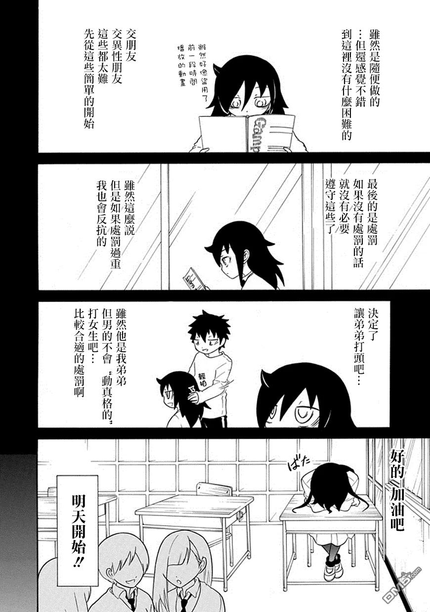 《我不受欢迎，怎么想都是你们的错》丧41 反正也不受欢迎积分制 第7页