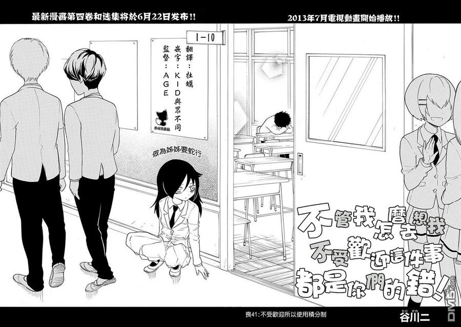 《我不受欢迎，怎么想都是你们的错》丧41 反正也不受欢迎积分制 第2页