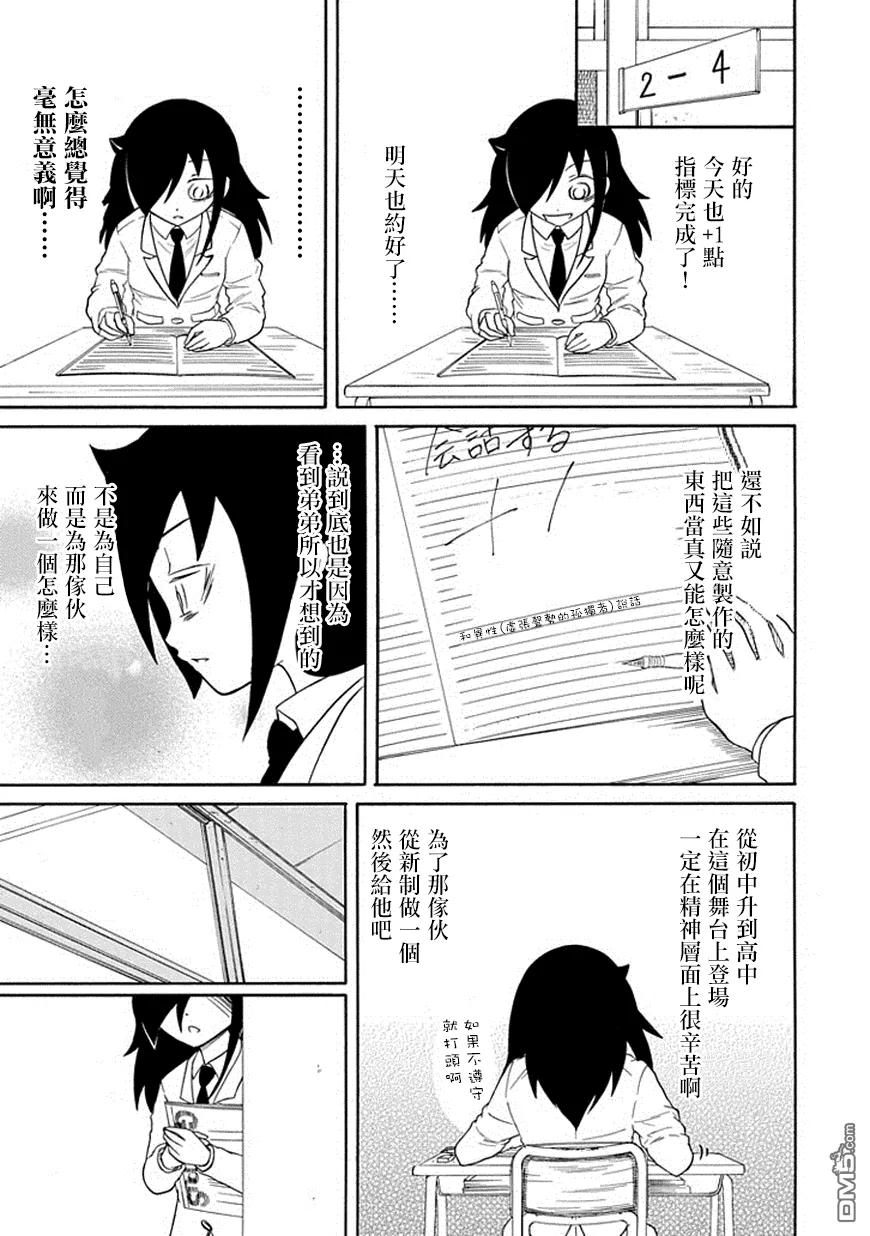《我不受欢迎，怎么想都是你们的错》丧41 反正也不受欢迎积分制 第12页