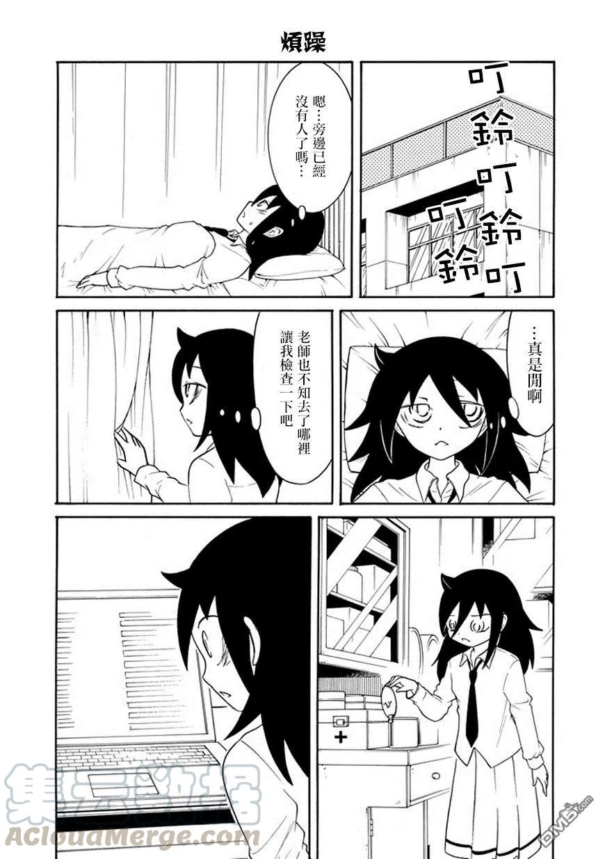 《我不受欢迎，怎么想都是你们的错》丧42 反正也不受欢迎 日常生活（高二） 第8页