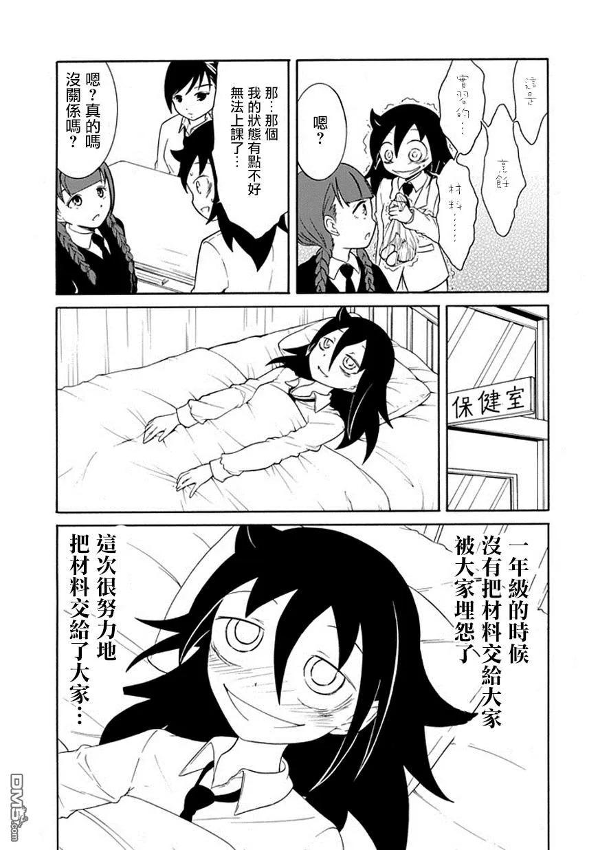 《我不受欢迎，怎么想都是你们的错》丧42 反正也不受欢迎 日常生活（高二） 第6页