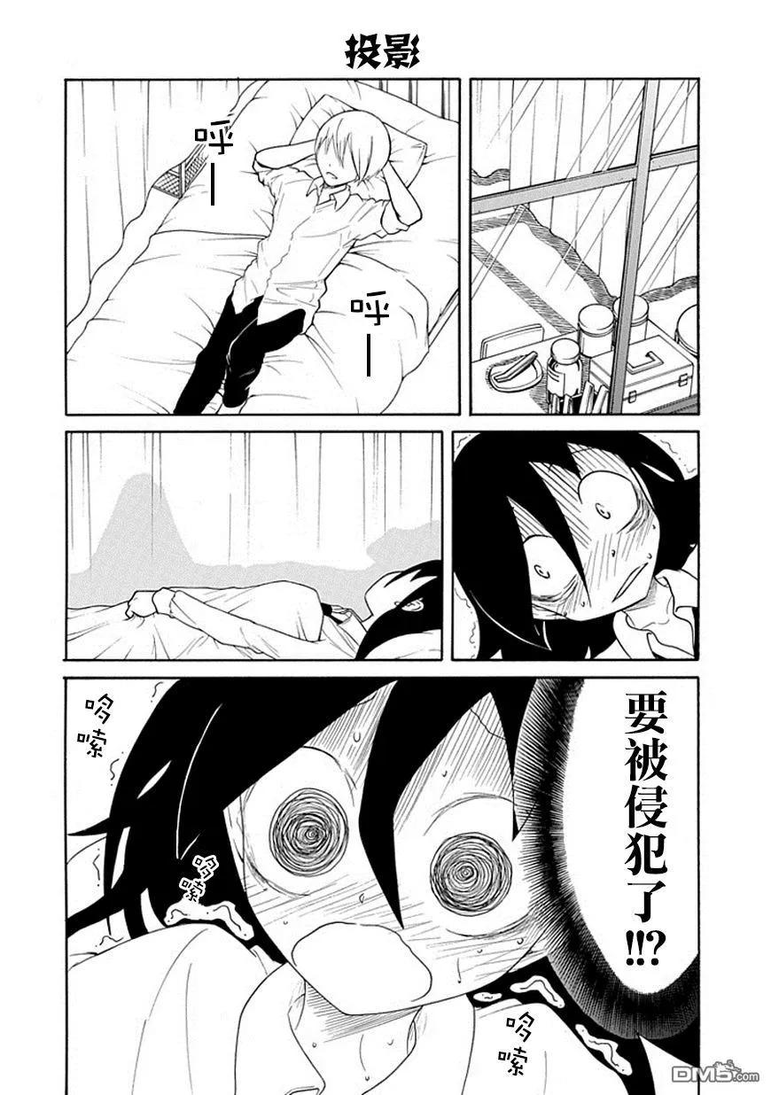 《我不受欢迎，怎么想都是你们的错》丧42 反正也不受欢迎 日常生活（高二） 第7页