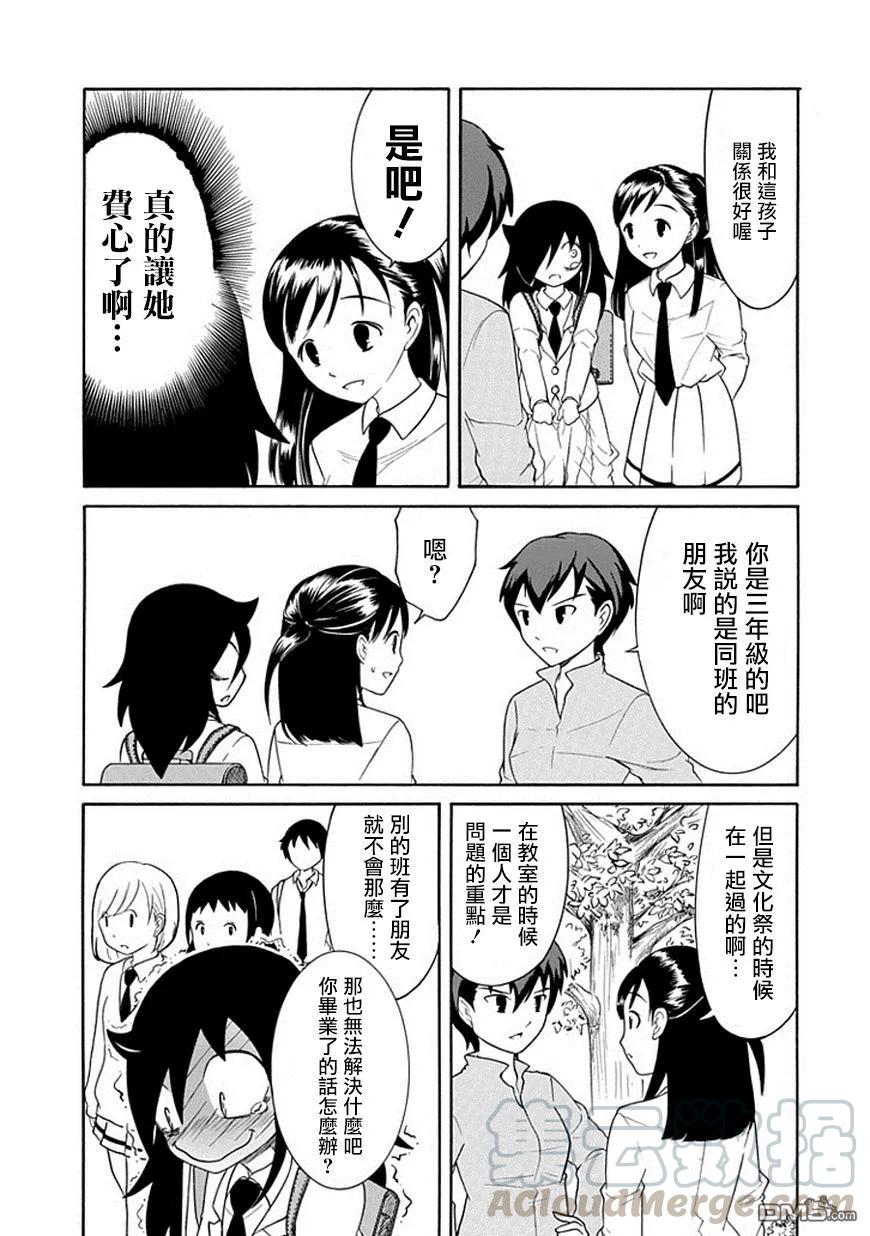 《我不受欢迎，怎么想都是你们的错》丧42 反正也不受欢迎 日常生活（高二） 第4页