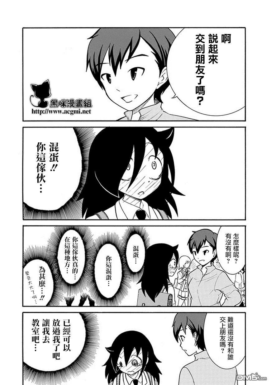 《我不受欢迎，怎么想都是你们的错》丧42 反正也不受欢迎 日常生活（高二） 第3页