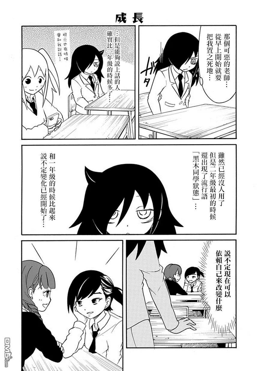《我不受欢迎，怎么想都是你们的错》丧42 反正也不受欢迎 日常生活（高二） 第5页
