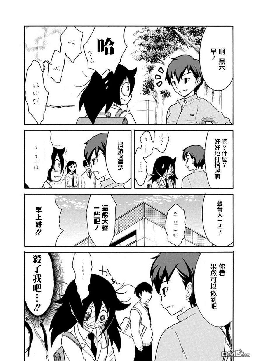 《我不受欢迎，怎么想都是你们的错》丧42 反正也不受欢迎 日常生活（高二） 第2页