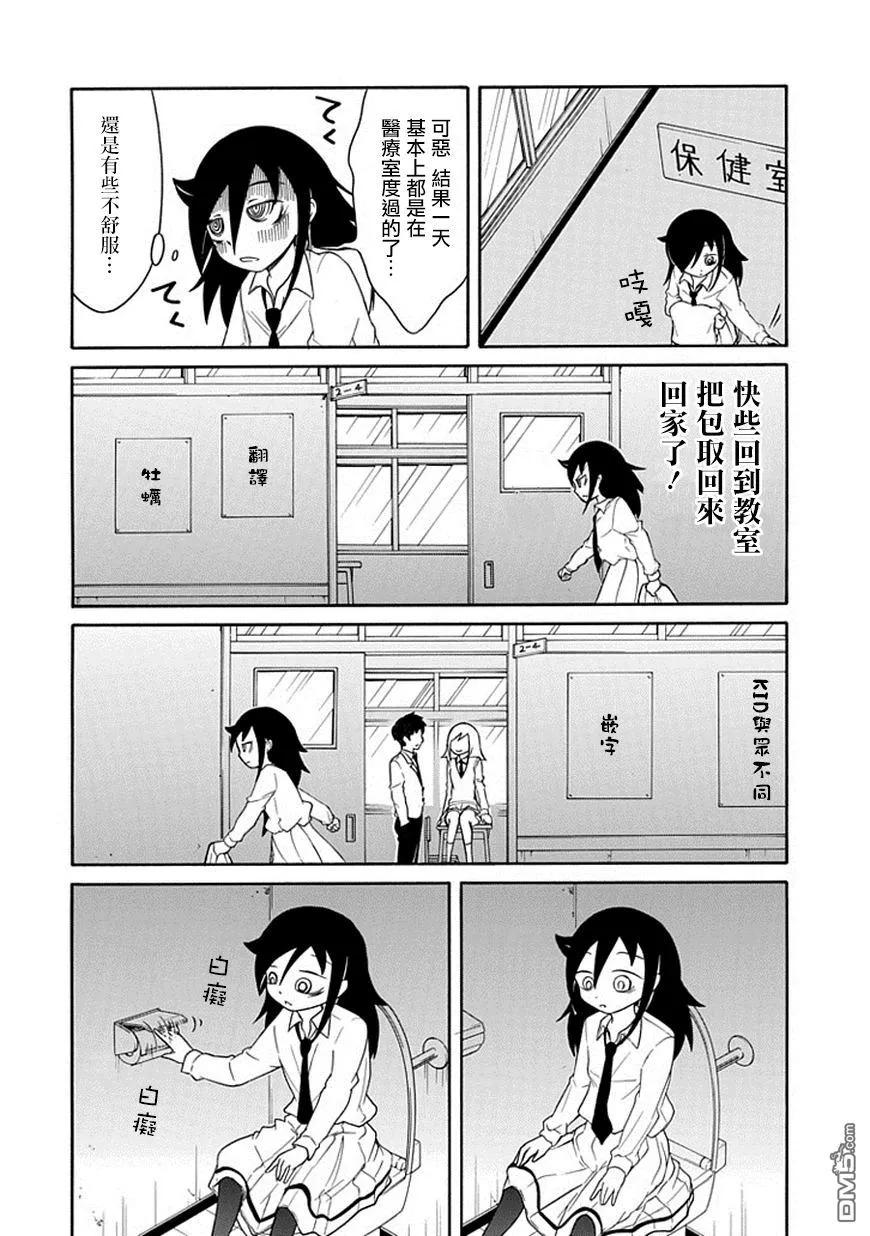 《我不受欢迎，怎么想都是你们的错》丧42 反正也不受欢迎 日常生活（高二） 第13页