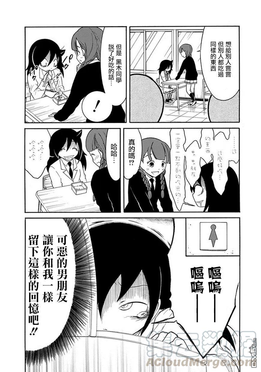 《我不受欢迎，怎么想都是你们的错》丧42 反正也不受欢迎 日常生活（高二） 第12页
