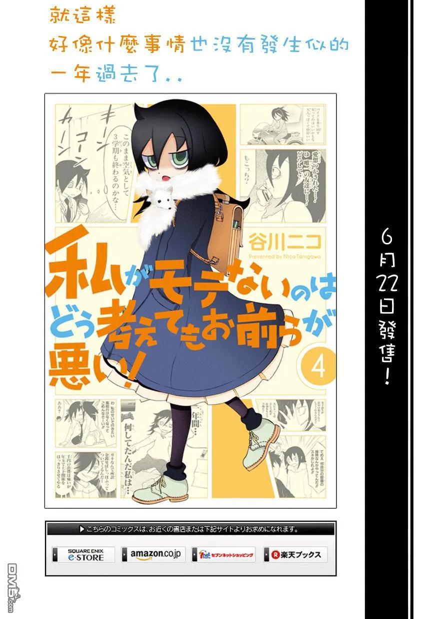 《我不受欢迎，怎么想都是你们的错》丧43 反正也不受欢迎对裸体有了兴趣 第8页