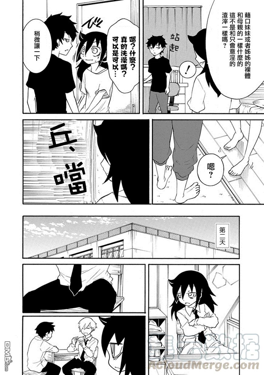 《我不受欢迎，怎么想都是你们的错》丧43 反正也不受欢迎对裸体有了兴趣 第5页
