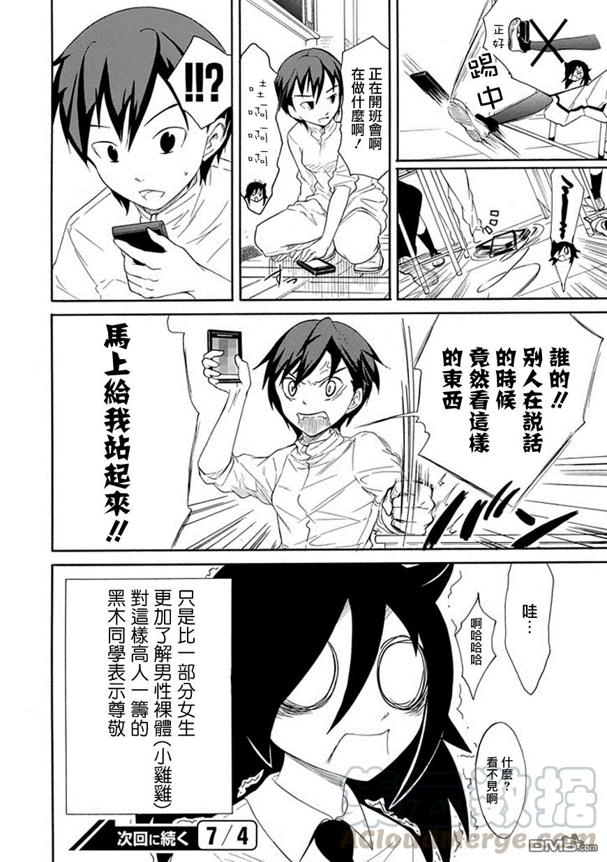 《我不受欢迎，怎么想都是你们的错》丧43 反正也不受欢迎对裸体有了兴趣 第7页
