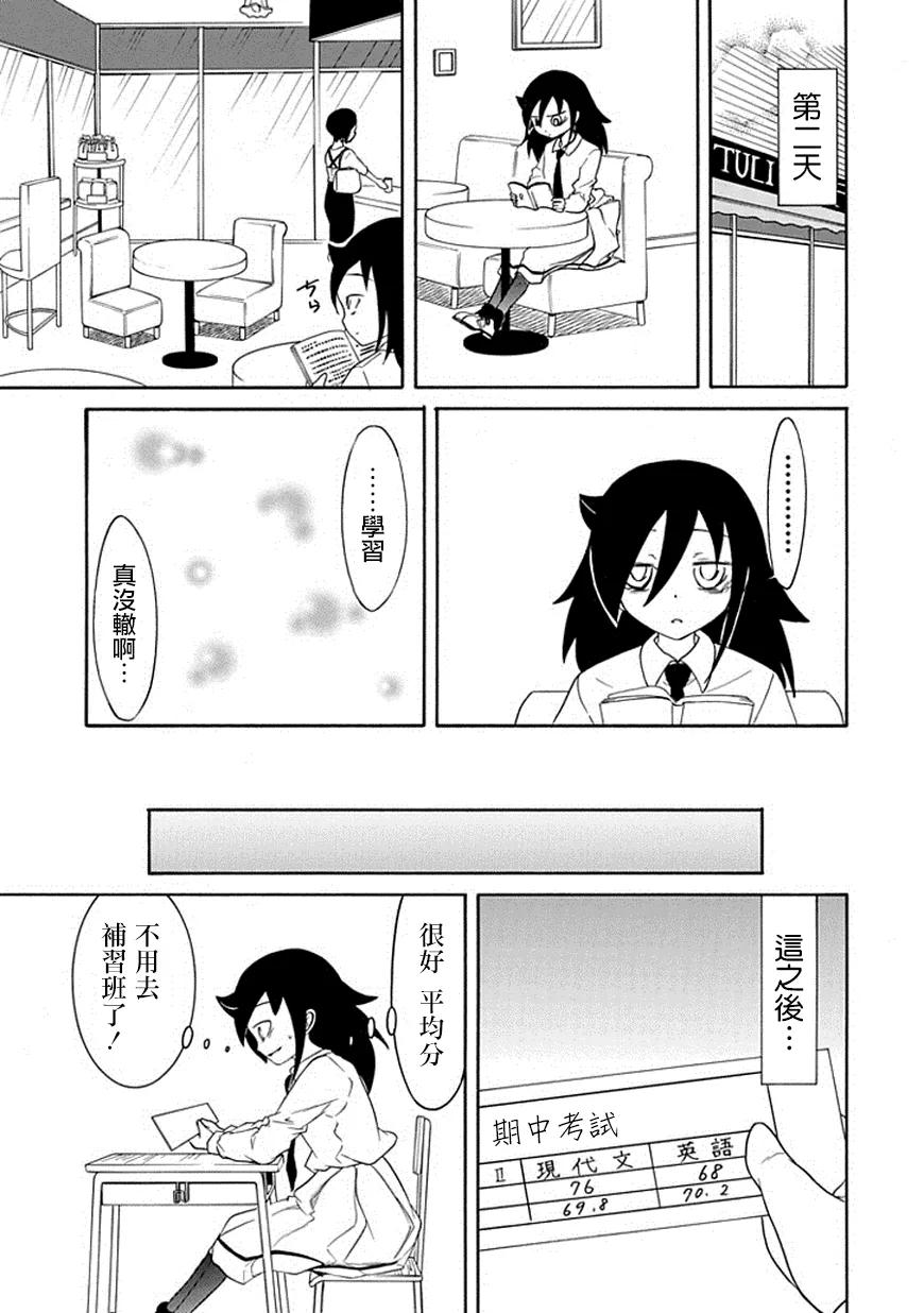 《我不受欢迎，怎么想都是你们的错》丧44 反正也不受欢迎学习 第12页