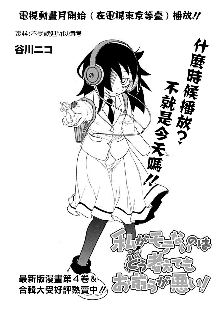 《我不受欢迎，怎么想都是你们的错》丧44 反正也不受欢迎学习 第2页