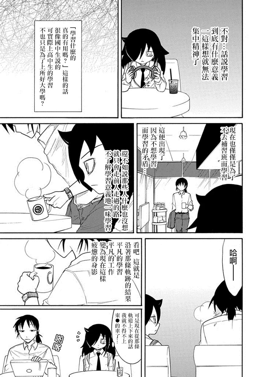 《我不受欢迎，怎么想都是你们的错》丧44 反正也不受欢迎学习 第6页