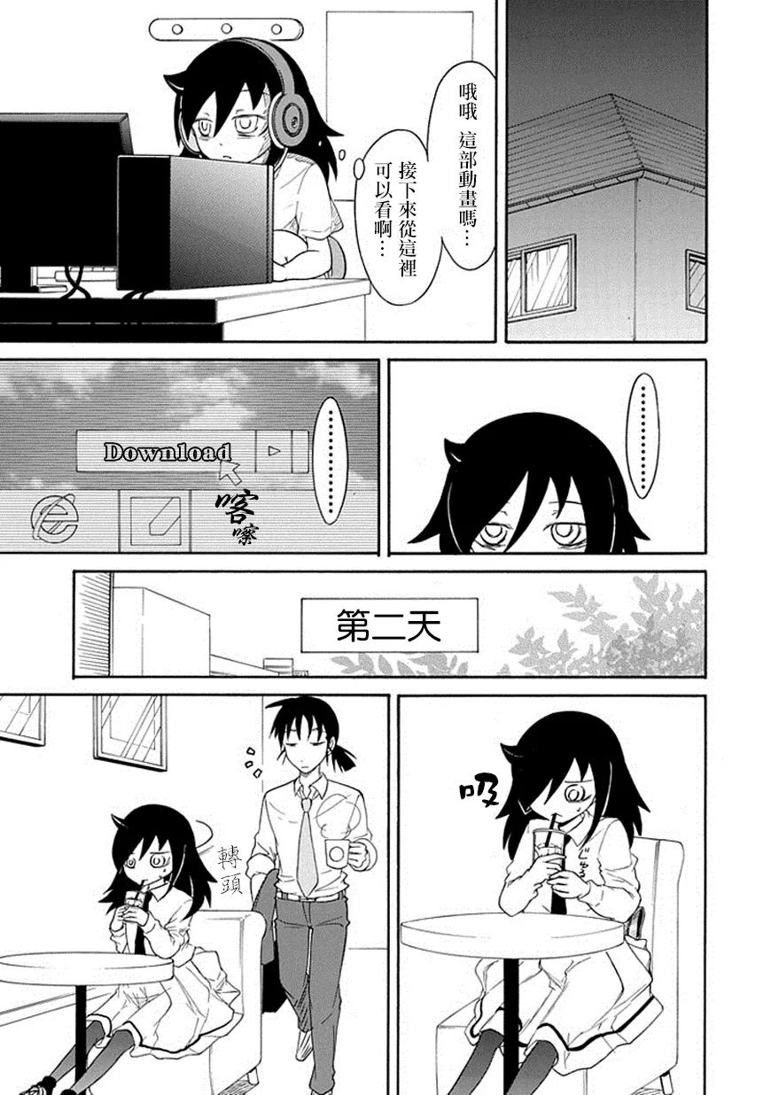 《我不受欢迎，怎么想都是你们的错》丧44 反正也不受欢迎学习 第8页