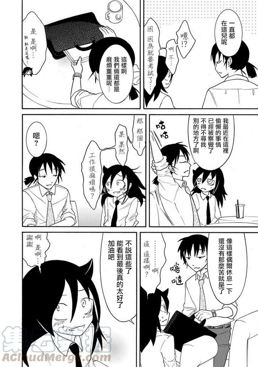 《我不受欢迎，怎么想都是你们的错》丧44 反正也不受欢迎学习 第11页